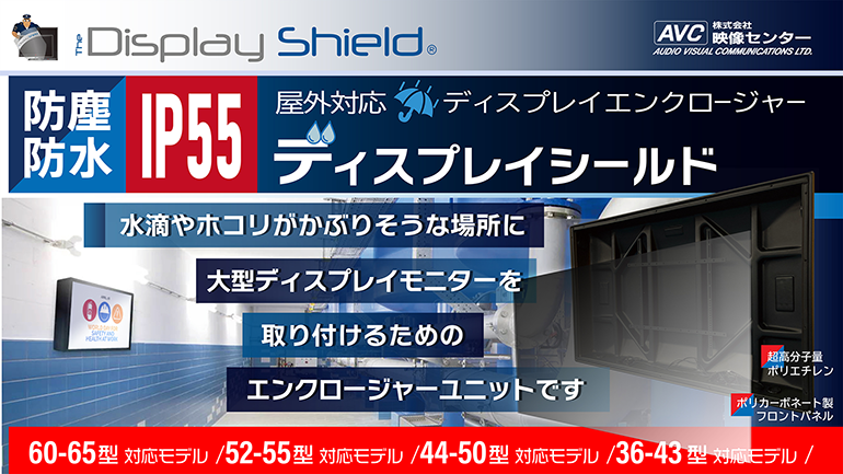 店舗用ディスプレイボード防水、 店舗用ディスプレイボード防水、
